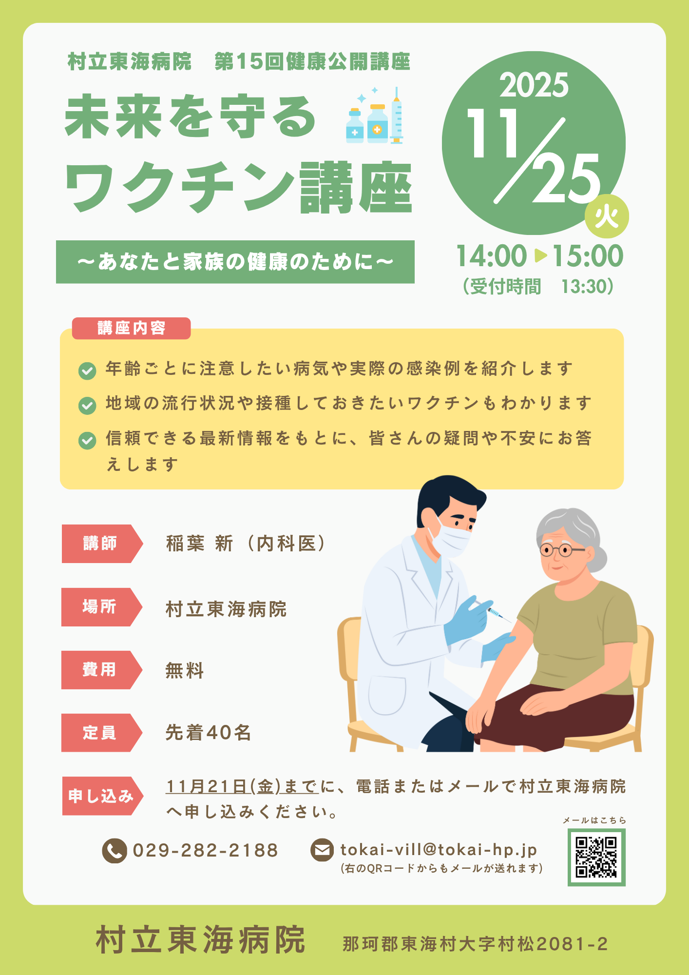 健康公開講座について｜村立東海病院